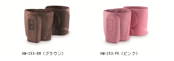 (左)HM-253-BW(ブラウン)、(右)HM-253-PK(ピンク)