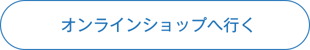 オンラインショップへ