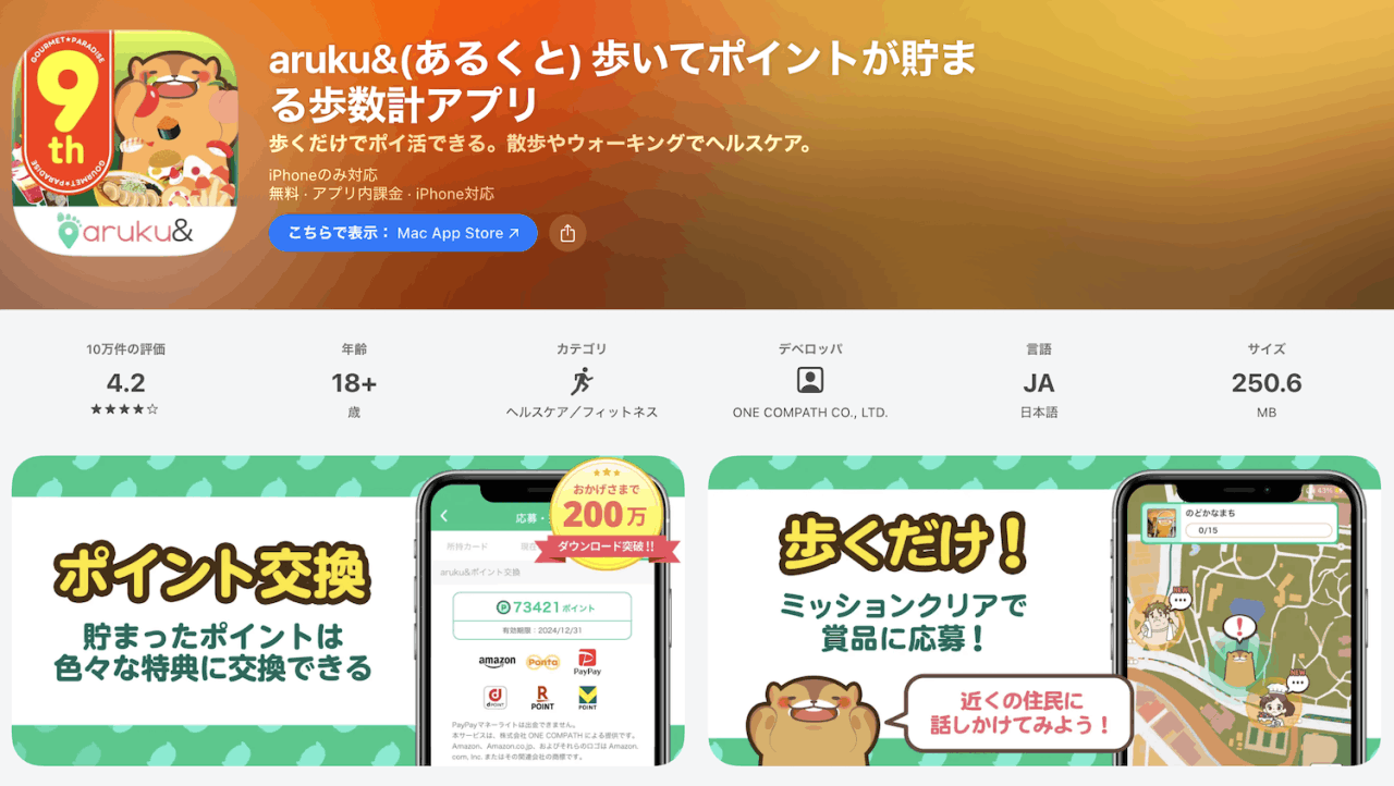 ウォーキングアプリ「aruku&（あるくと）」の公式ストア画像