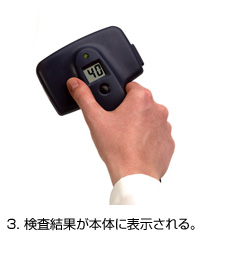 3. 検査結果が本体に表示される。