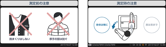正しい測定姿勢に導くガイダンス