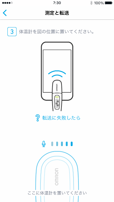 音波通信機能搭載で、毎日の検温結果をスマホで管理 オムロン 音波通信