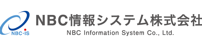 NBC情報システム株式会社