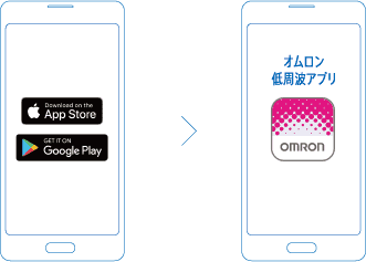 App StoreまたはGoogle Playから、「オムロン低周波」アプリをダウンロード