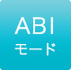 ABIモード