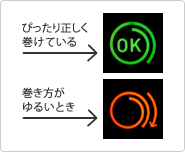 カフが正しく巻けたかどうかを確認「カフぴったり巻きチェック」