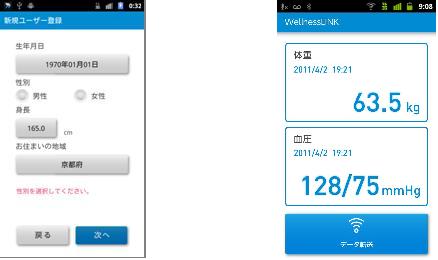 【登録画面】【データ転送画面】