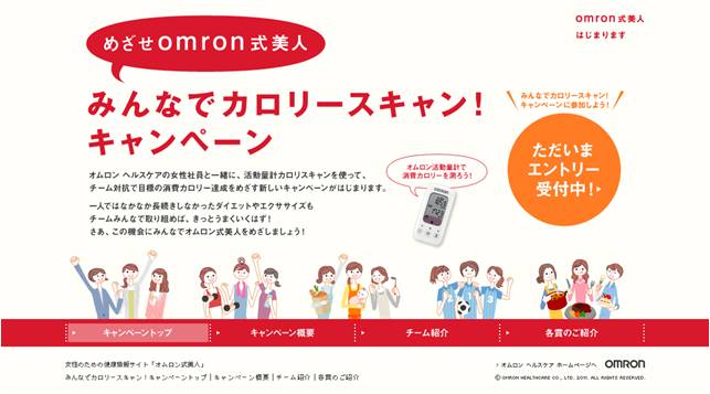 【キャンペーンサイトトップページ】