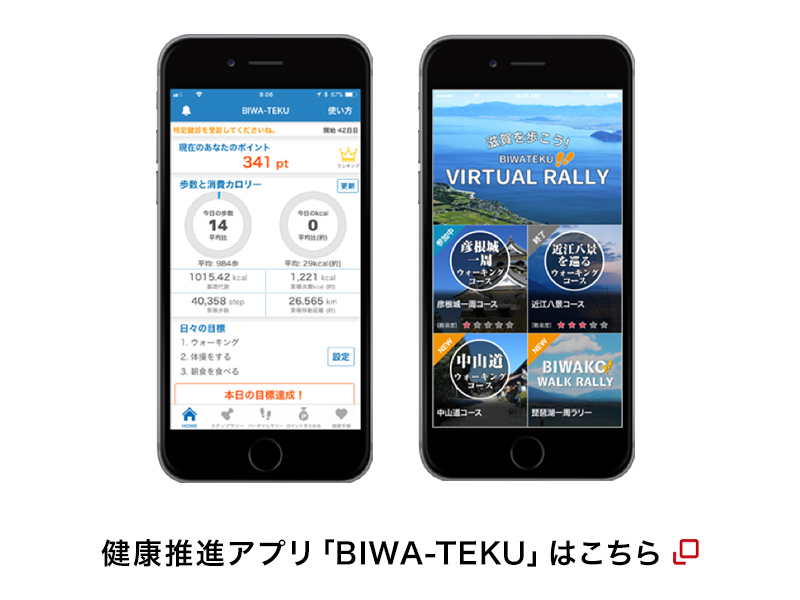 健康推進アプリ「BIWA-TEKU」